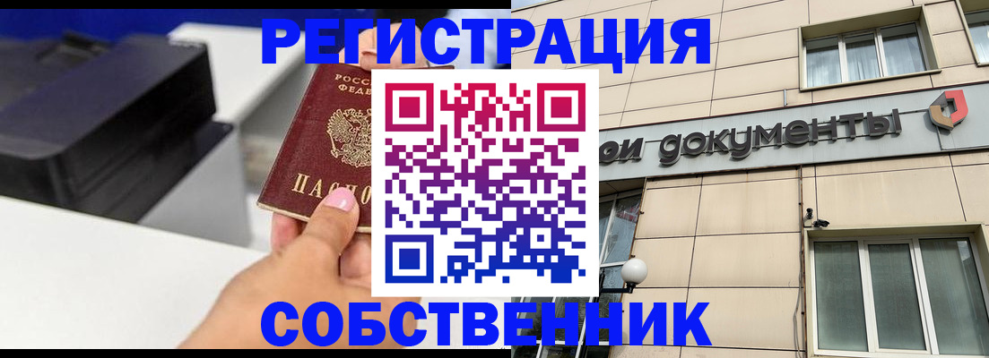 прописка в квартире в Новом Осколе