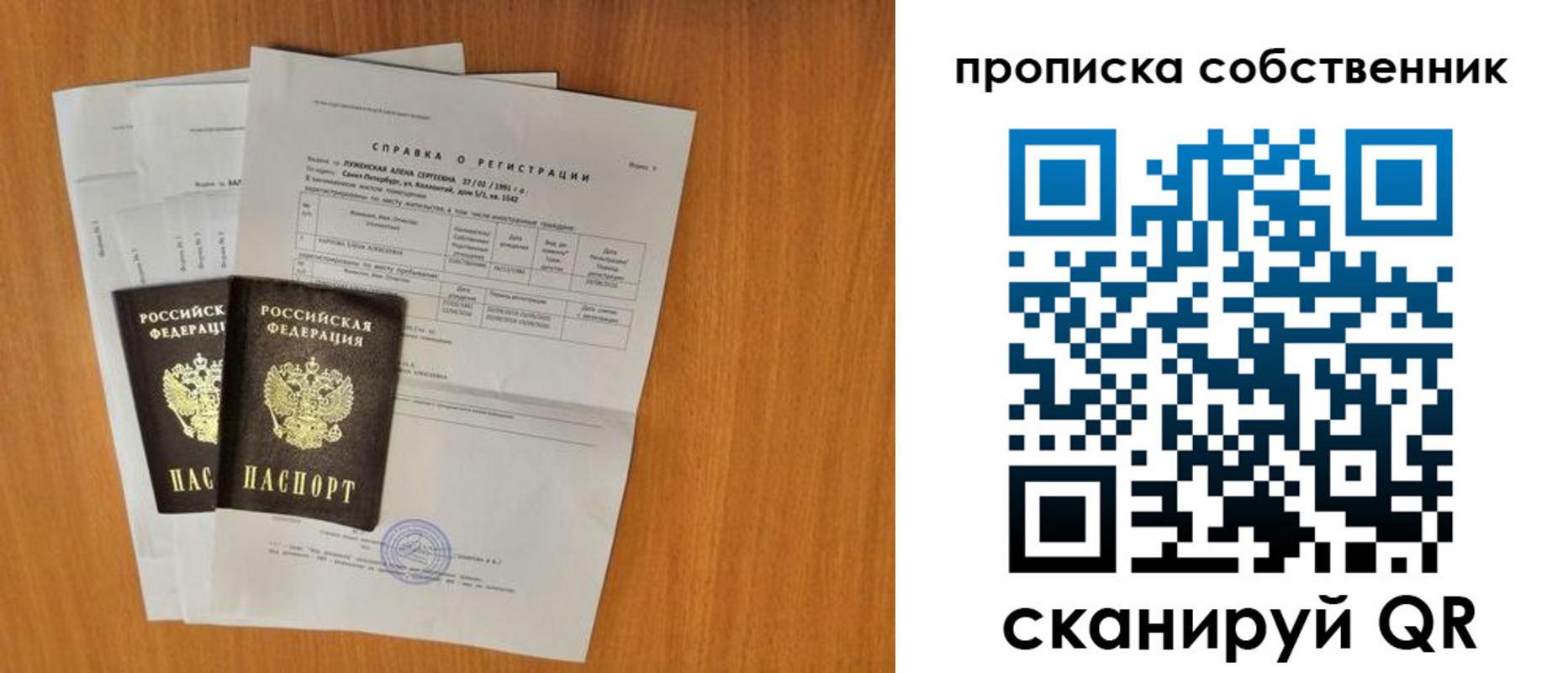 временная регистрация адрес в Новом Осколе