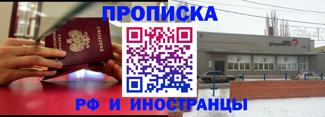 временная регистрация купить в Новом Осколе