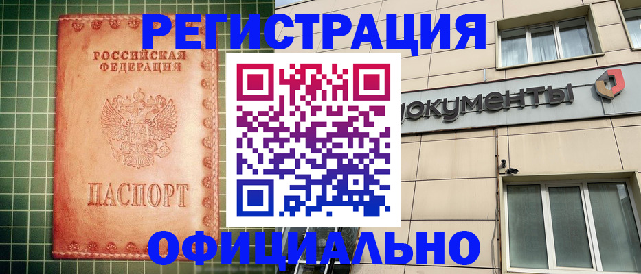 миграционный учет в Новом Осколе