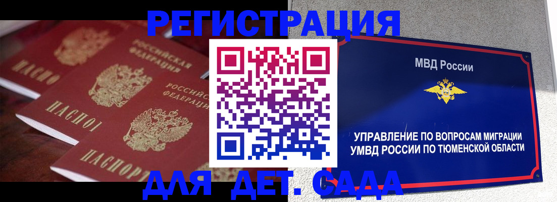 временная регистрация для всех в Новом Осколе