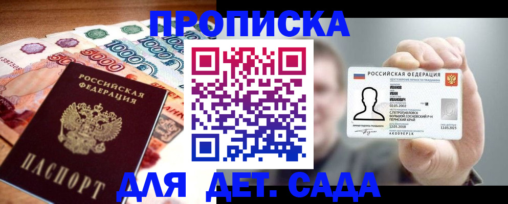 прописка для военкомата в Новом Осколе