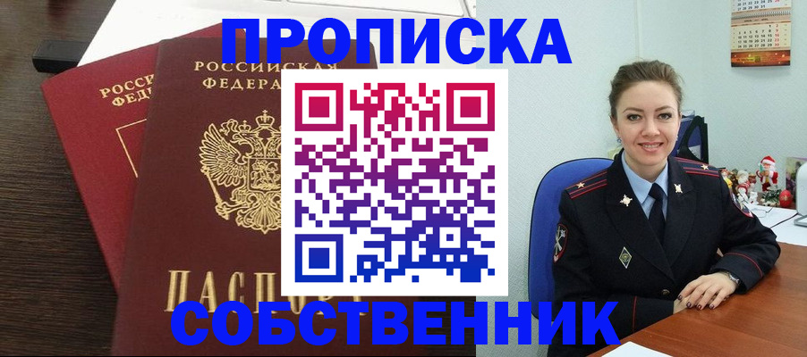 временная регистрация надежно в Новом Осколе