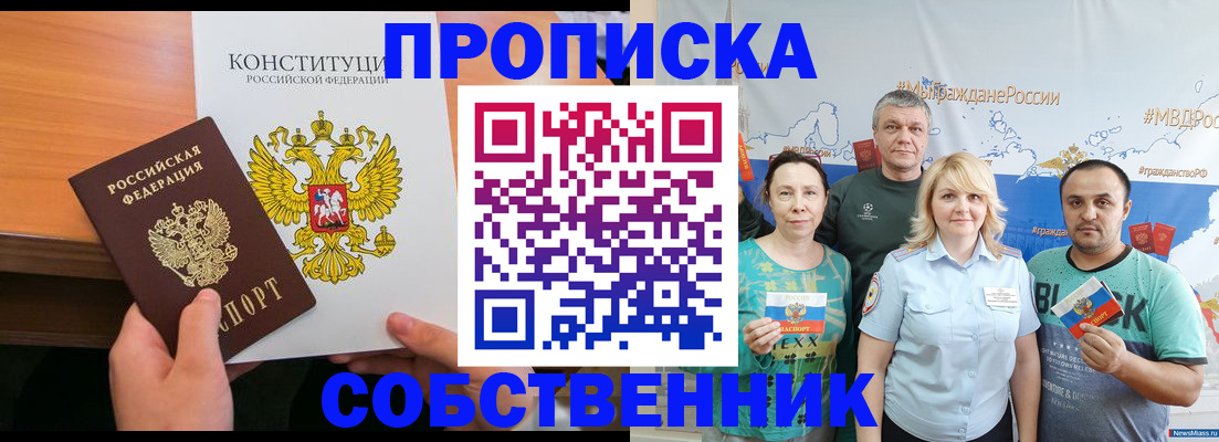 прописка 2025 в Новом Осколе