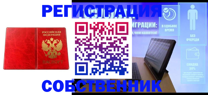 купить прописку в Новом Осколе