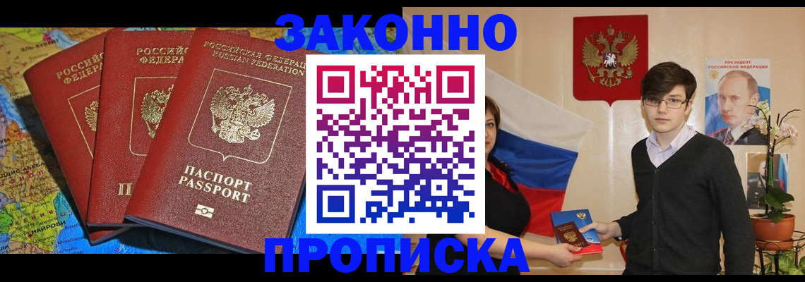 временная регистрация в Новом Осколе