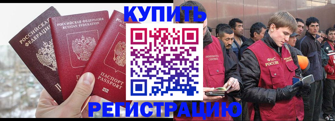 прописка для работы в Новом Осколе