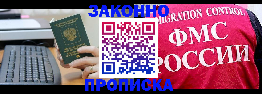 прописка в квартире в Новом Осколе